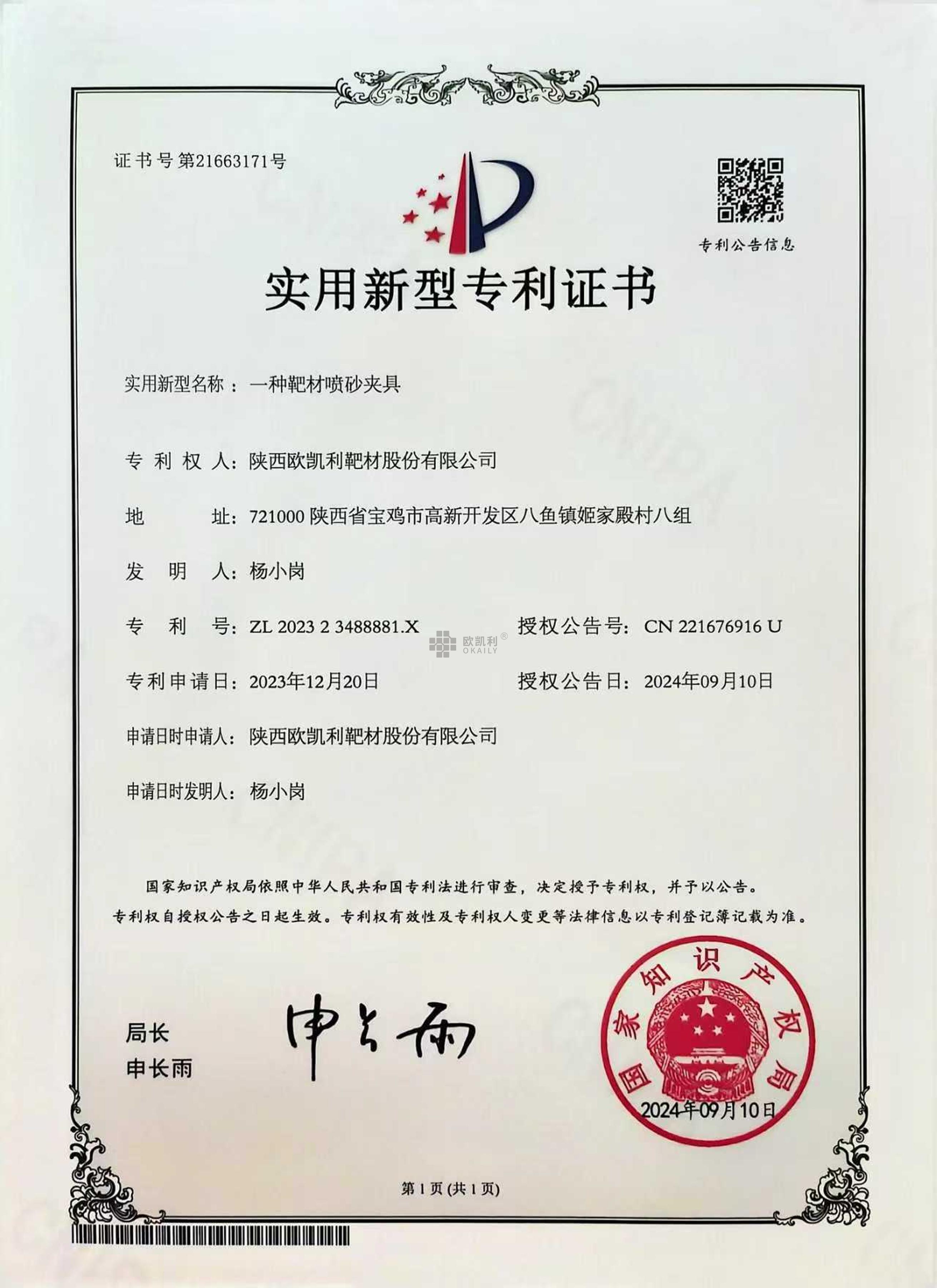 一种靶材喷砂夹具