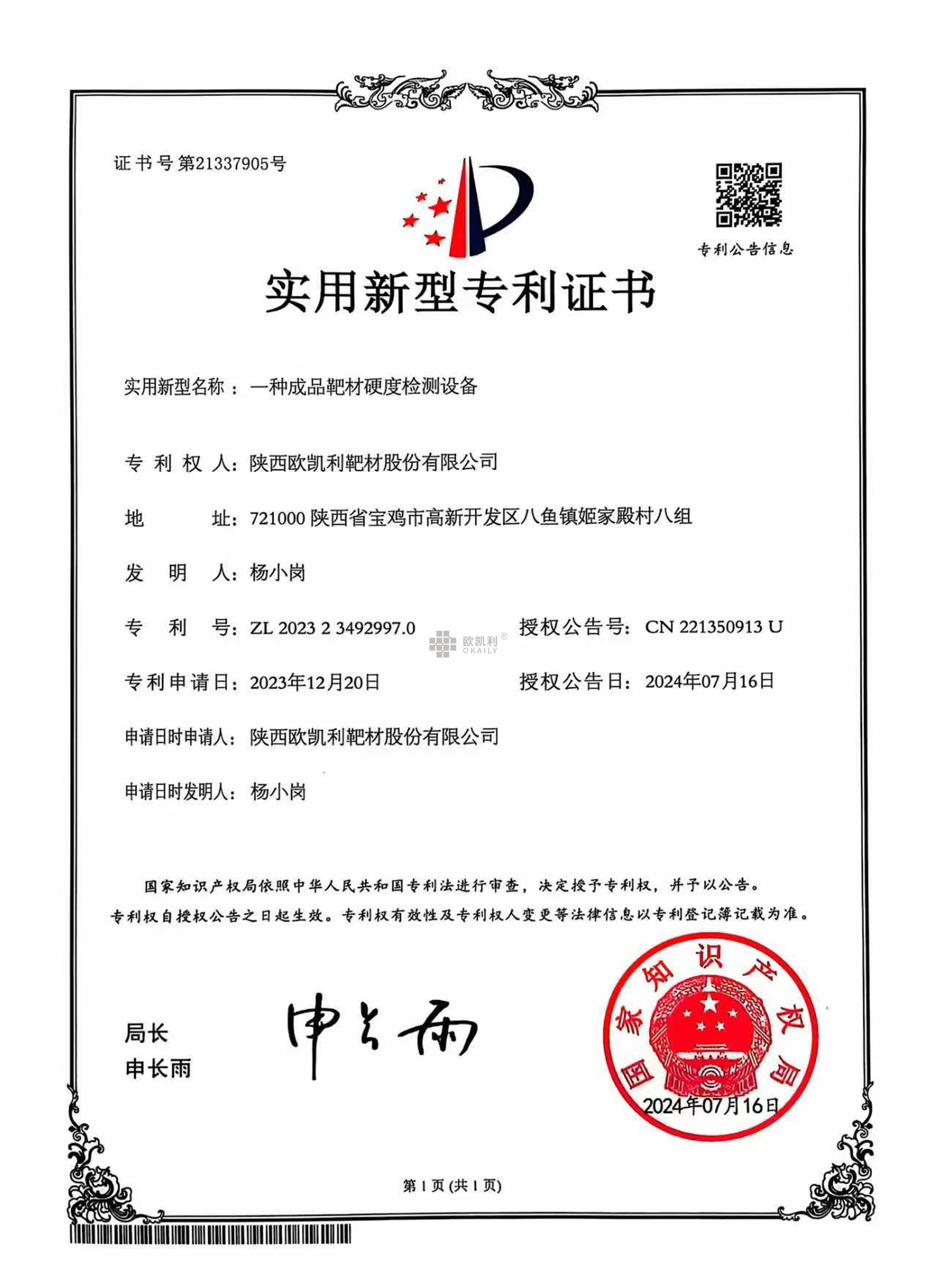 一种成品靶材硬度检测设备