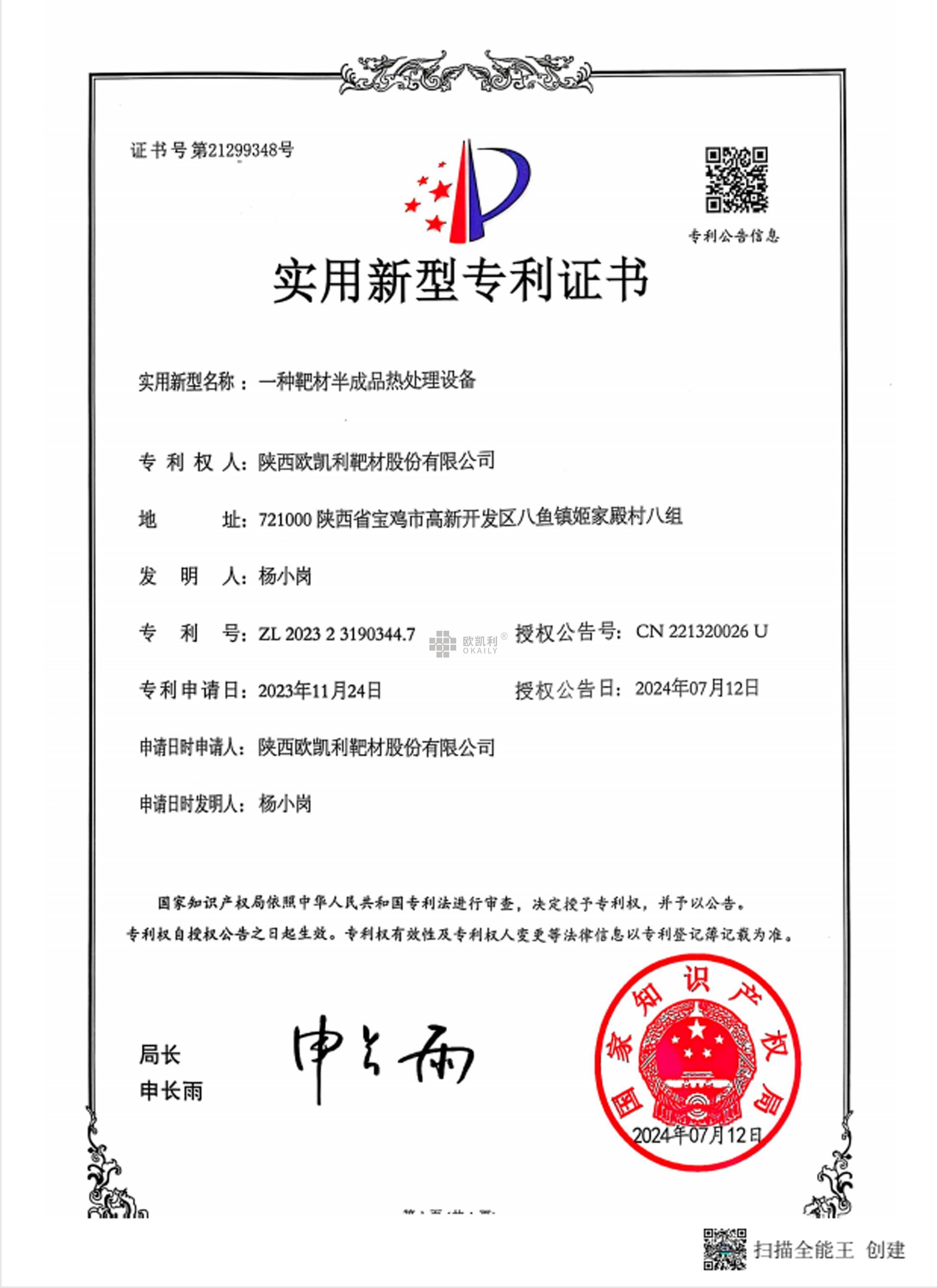 A semi-finished heat treatment equipment for target materials