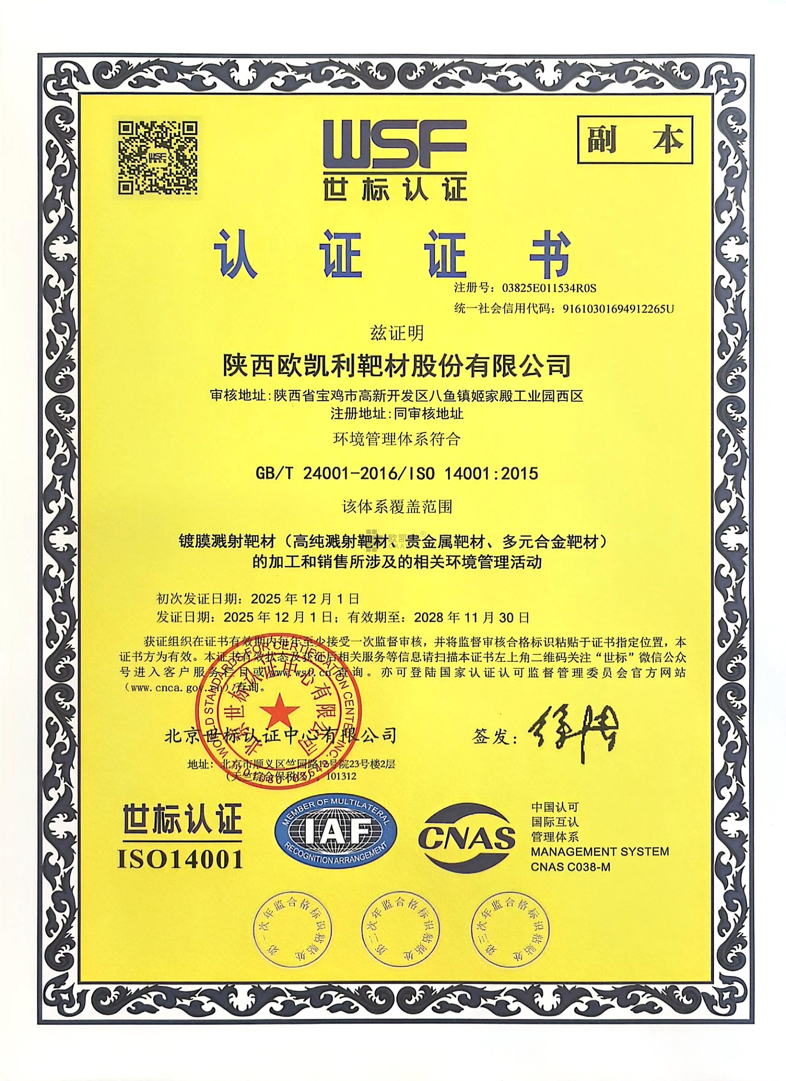 Environmental management system certification