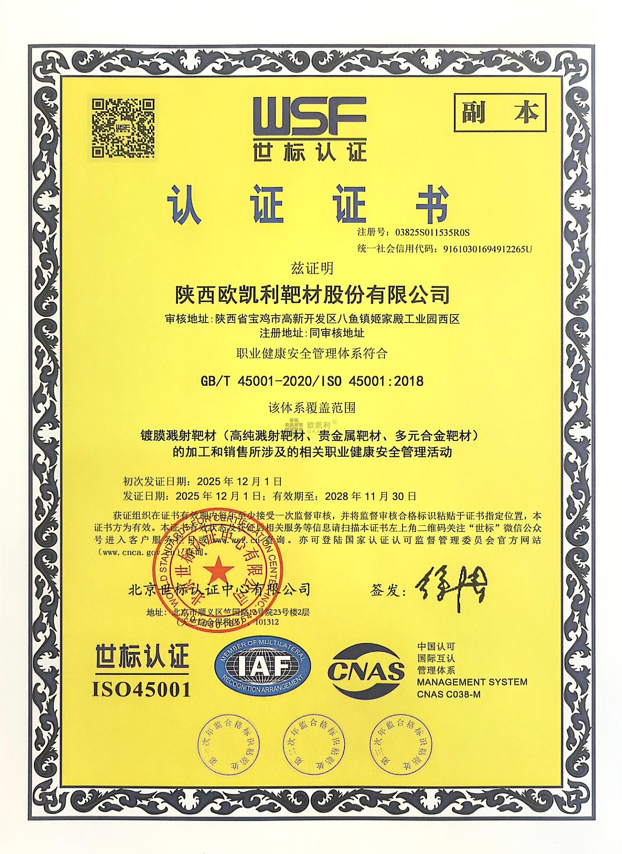 职业健康安全管理体系认证