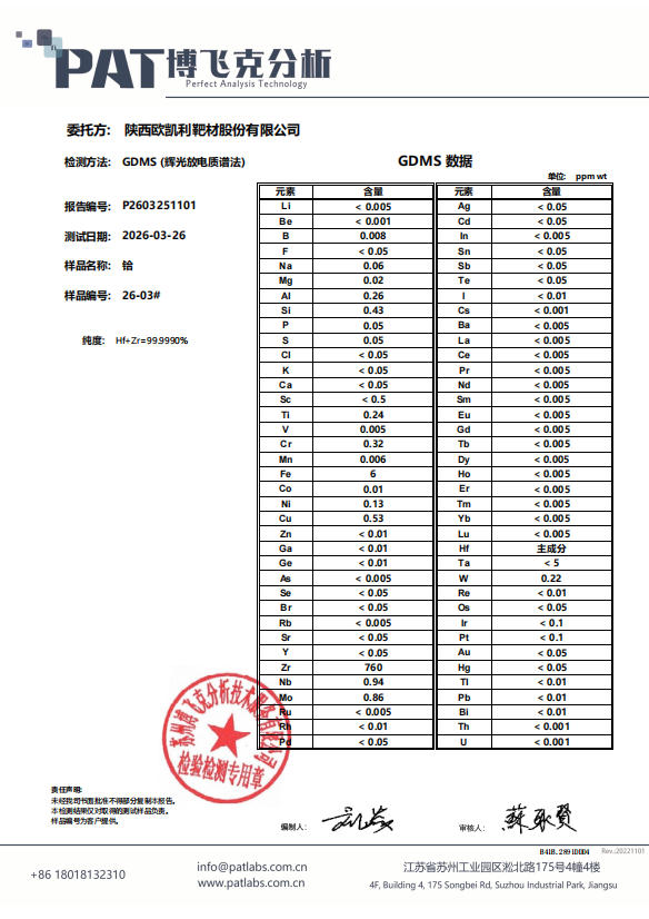 重大新闻：陕西欧凯利靶材股份有限公司，国内唯yi专炉专用，熔炼铪锭5N（99.999%）纯度达到国内蕞高，可应用于半导体芯片靶材